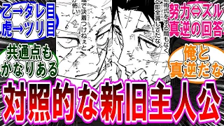 【呪術廻戦 反応集】（２５０話）虎杖と乙骨の真逆の回答ｗに対するみんなの反応集