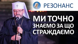 Війна. Біль. Воскресіння. Гоніння. Лавра. Календар | Блаженніший Святослав Шевчук