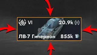 ЛВ-7 ГИПЕРИОН в Tanks Blitz - ЭТО ПРОСТО ЖЕСТЬ