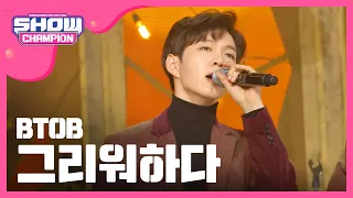 [Show Champion] 비투비 - 그리워하다 (BTOB - Missing you) l EP.249 (ENG/TH)