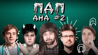 ПДП | ДНД №2 Шакулин, Соловьев, Ловкачев, Техов, Медведев | DnD