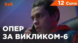 Опер за викликом 6 сезон 12 серія. Мертвий місяць