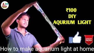 DIY ₹100 Aquarium light||How to make aquarium light at home||