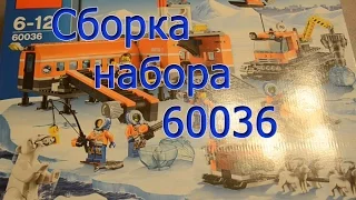 Сборка набора 60036 "Арктическая база"