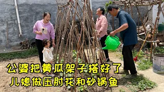 公婆在菜地搭建黄瓜架，儿媳做压肘花，还炖了砂锅豆腐鱼，给老人加餐