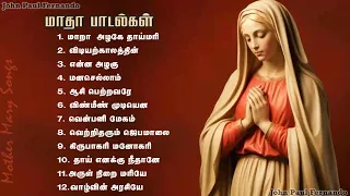 Madha Songs Collection-2 | மாதா பாடல்களின் தொகுப்பு | Tamil Matha Padalgal || Tamil Christian Songs