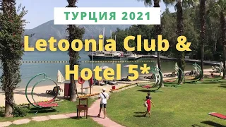 Вся правда об отеле Letoonia Club & Hotel 5* (Фетхие, Турция). Обзор и отзывы 2021