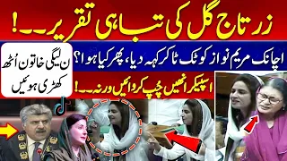 PTI Zartaj Gul Blasting Speech In National Assembly | Zartaj Gul  vs marya Nawaz