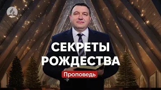 Секреты Рождества - Боровой Владимир - Проповедь в Храме на Подоле