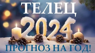 ТЕЛЕЦ ♉ НОВЫЙ ГОД 2️⃣0️⃣2️⃣4️⃣! Прогноз на 2024 год👍Таро прогноз гороскоп для Вас!