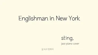 Piano coverㅣEnglishman in New York - Sting (jazz)