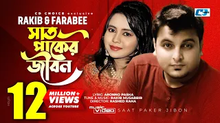 Saat Paker Jibon | সাত পাকের জীবন | Rakib Musabbir | Farabee | Official Music Video | Bangla Song