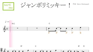 ジャンボリミッキー！　『東京ディズニーリゾート』 key=C/Am ／ドレミで歌う楽譜【コード付き】