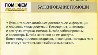 Тысячи мирных жителей Донбасса не смогли получить наборы выживания Штаба Рината Ахметова