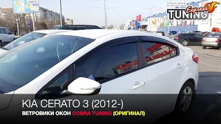 Ветровики Киа Церато 3 / Дефлектор капота Kia Cerato 3 / Тюнинг обзор / Запчасти