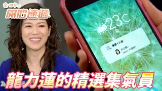 愛．回家之開心速遞精華短片｜全公司最強的十個人都給我進來！！從今天開始你們要把士氣都集中到我身上！！｜ 劉丹、呂慧儀、單立文、滕麗名、周嘉洛｜港劇精華