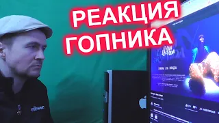 SODA LUV Вива ла вида Реакция