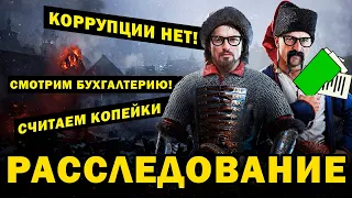 СМУТА - БОЛЬШОЕ РАССЛЕДОВАНИЕ / деньги не украли, это ведьмак 1-2, нужно больше золота.