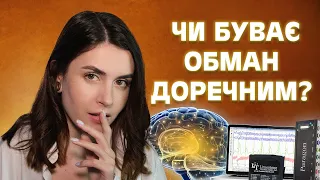 Наскільки часто люди брешуть?