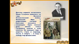 Книжная видеопрезентация "Военное детство"