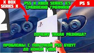 PS5 и Xbox Series X|S сравнение графики мультиплатформы.PS 5 НЕ КУПИТЬ.Cyberpunk 2077 В ТОПЕ.