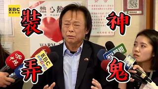 【一刀未剪】王世堅嗆柯文哲「名單不交出來就是裝神弄鬼」！ 揭柯文哲北士科「過五關」手法嗆：移送調查剛好而已@newsebc