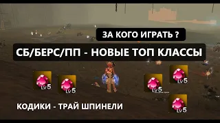 Новые имба классы для работяг без доната - а кто ты в Lineage 2 Essence