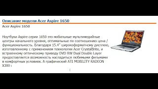 Установка неподписанного драйвера ОС Windows 7 на  ноутбук Acer Aspire 1650