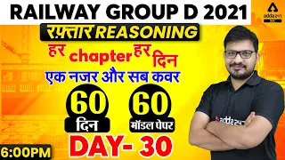 Railway Group D | Group D Reasoning Tricks | Score 30/30 | Practice Set #30