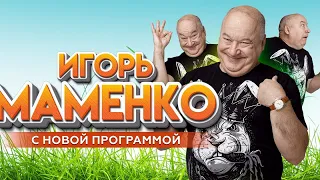 МАМЕНКО ИГОРЬ ✨ Пирожки для бабушки ✨