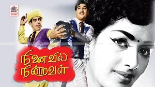 Ninaivil Ninraval full movie | Ravichandran | K.R.Vijaya | Cho | Nagesh | நினைவில் நின்றவள்