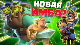 🐸 Колода с Гоблином - Гигантом, Чтобы Выиграть Эмодзи Гоблина - Гиганта в Clash Royale