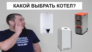 Какой выбрать газовый котел для частного дома