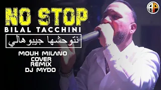 البركان 2022 Mouh milano remix dj mydo ) راني متوحشها جيبوهلي نعيشها عادي عادي