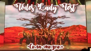 TODES/ГРАН-ПРИ в высшей лиге на первом TODES LADY FEST 2023/TODES VLG/Сила жизни/4.06