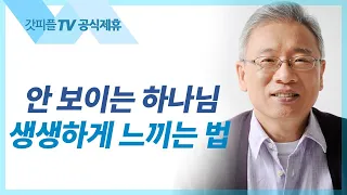 문화의 덫에 빠지다 - 조정민 목사 베이직교회 아침예배 : 갓피플TV [공식제휴]