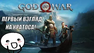 БОГ ВОЙНЫ В СКАНДИНАВИИ! -|#1|- God of War 2018 ПРОХОЖДЕНИЕ НА РУССКОМ