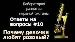 Почему девочки любят розовый?