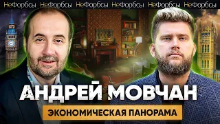 Андрей Мовчан - будущее России и мира. Кризис, отток мозгов, санкции, рубль и газ