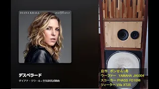 Desperado / Diana Krall　自作ポンせん1号機　YAMAHA JA5004 + PHASS FD1096 + Vifa XT-25