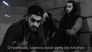 MiyaGi & Эндшпиль – Fire man | Текст песни | Караоке