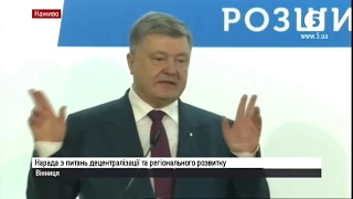 Нарада з питань децентралізації та регіонального розвитку у Вінниці