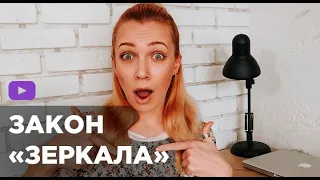 Закон Зеркала | Практика | Ресурсы: раскрой свои сверхспособности | Шаг 2