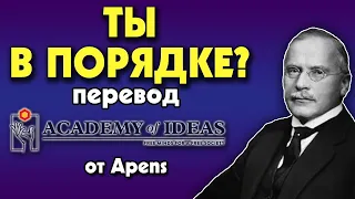 #183 Почему так много НЕВРОТИКОВ, Карл Юнг в качестве врача - перевод [Academy of Ideas]