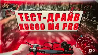 Электросамокат Kugoo M4 PRO / ТЕСТ-ДРАЙВ по городу