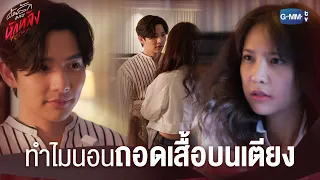 พรหมลิขิตหรือชดใช้กรรม | ด้วยรักและหักหลัง P.S. I HATE YOU