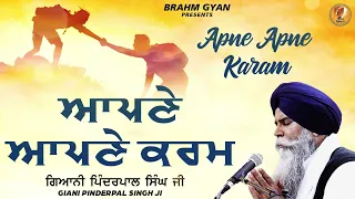 Apne Apne Karam - Giani Pinderpal Singh Ji Ludhiana Wale | Latest Katha 2024 | Brahm Gyan