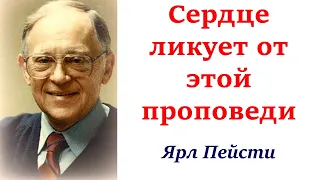 21. Сердце ликует от этой проповеди. Ярл Пейсти.