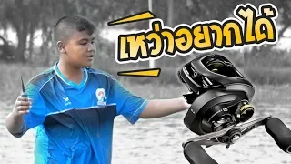 เพื่อนครับ ช่วยเหว่าด้วย | เด็กตกปลา