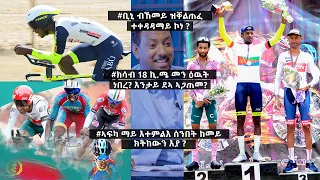 ውዕሎ ውድድር ኩሮኖ ሜተርን ቅድመ ምድላው ሻምፕዮን ኤርትራ ብ ተስፋልደት ቶፖ (24/6/2022)